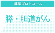 胃がん